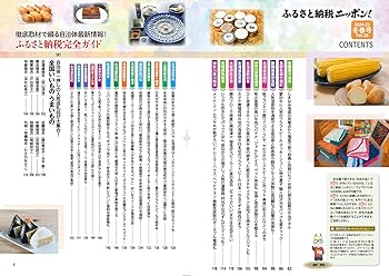 Amazon.co.jp: ふるさと納税ニッポン! 2024-2025冬春号 Vol.20 (芸文