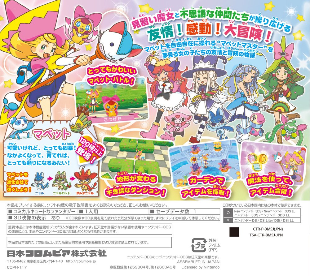 Amazon | 見習い魔女とモコモコフレンズ - 3DS | ゲームソフト 