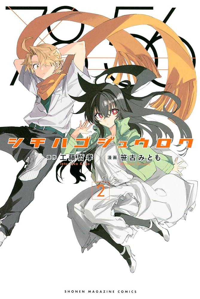 奇書 全2巻 セット　限定300部 奇書 全2巻 セット 限定300部