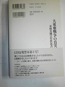 敗戦秘史　戦争責任覚え書　自由書房刊　大東亜戦争　第二次世界大戦　昭和21年発行 大東亜戦争 敗北の本質 (ちくま新書 1132) | 杉之尾 宜生 |本