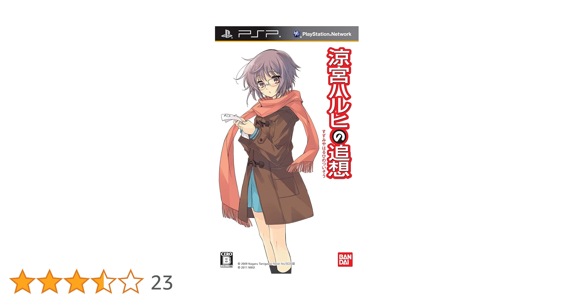 Amazon.co.jp: 「涼宮ハルヒの追想」 長門有希の落し物BOX - PSP