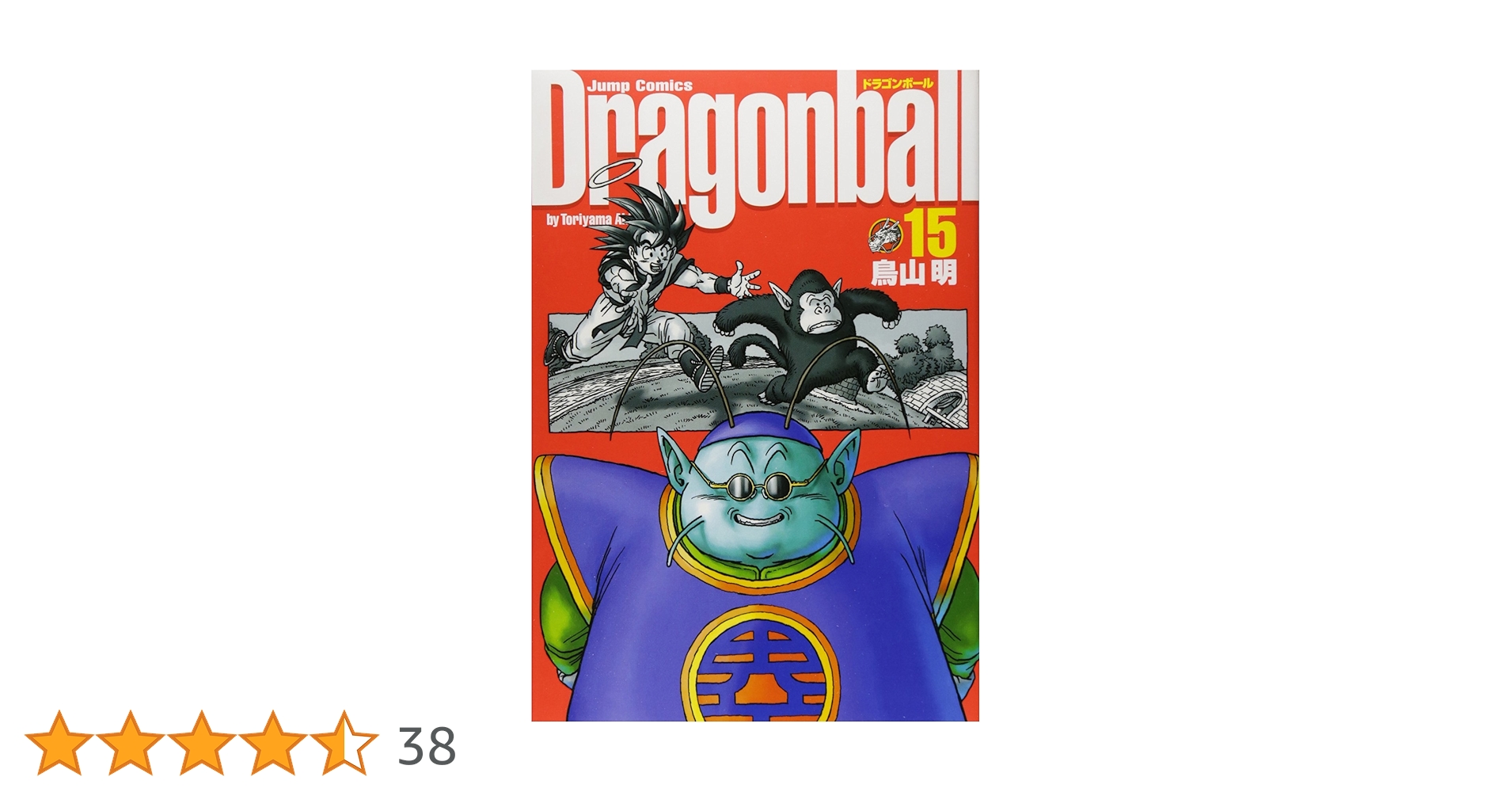 km135 ドラゴンボール 完全版 15冊セット 龍珠通信 鳥山明 DRAGON BALL