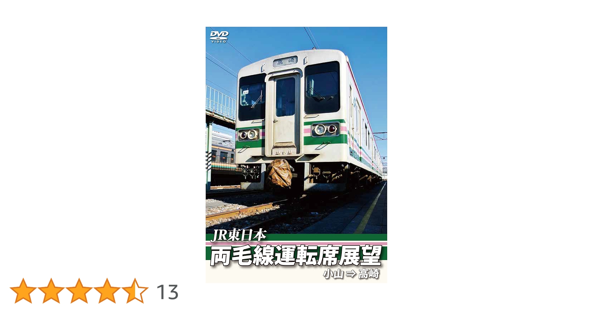 両毛線運転席展望小山 ⇒ 高崎 [Blu-ray] dwos6rj Amazon.co.jp: 両毛線運転席展望【ブルーレイ版】小山 ⇒ 高崎