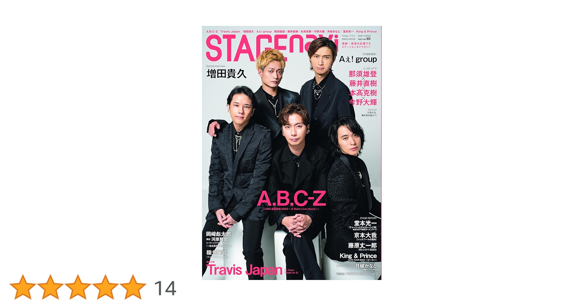 A.B.C-Z 雑誌類 A.B.C-Z 雑誌類 A.B.C-Z 表紙 3冊 並べてみた(￣ー￣ゞ－☆