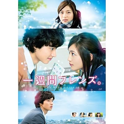 実写版映画 いちフレ 一週間フレンズ。