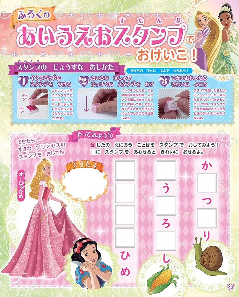 ディズニープリンセス ひらがなかんぺきブック | 学研プラス |本