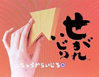 Amazon | せがれいじり | ゲームソフト