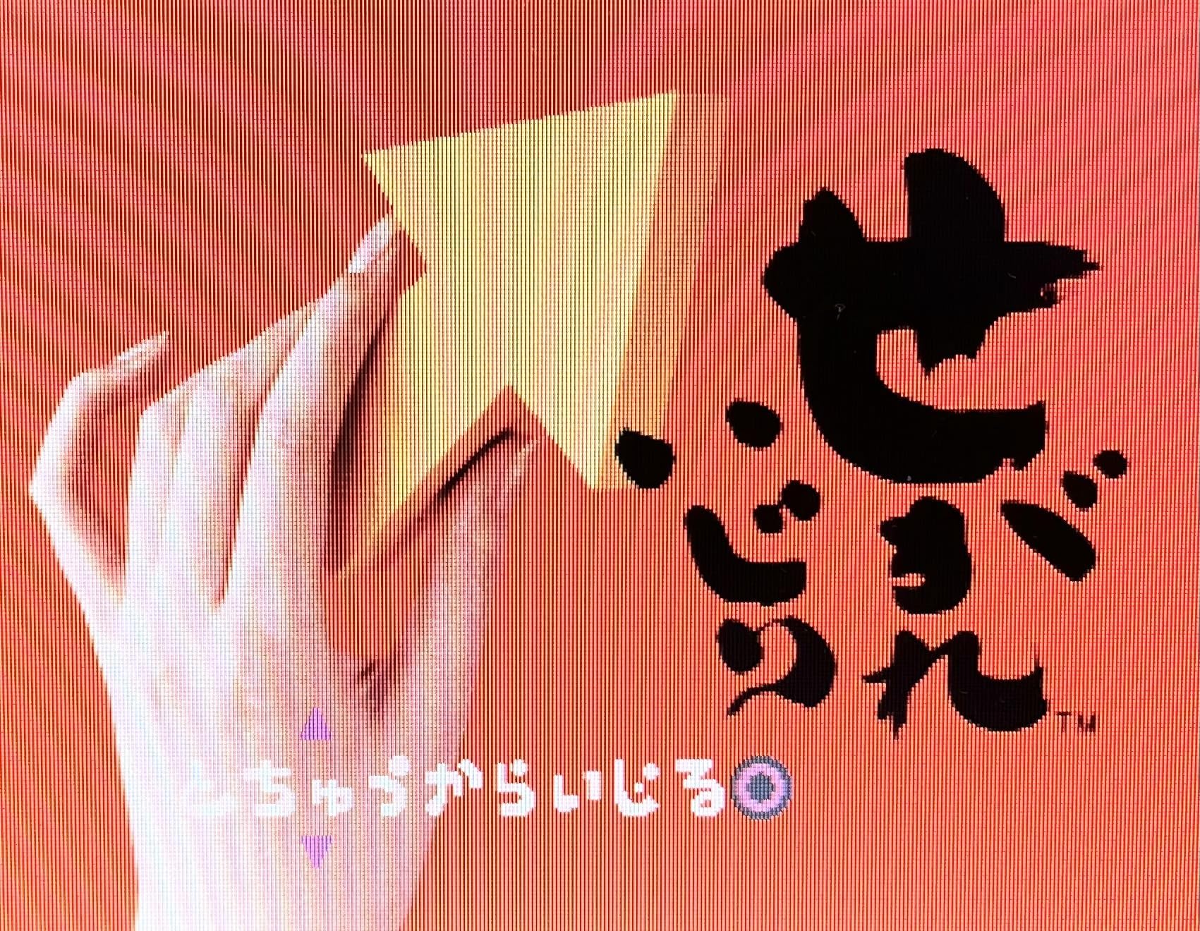 Amazon | せがれいじり | ゲームソフト