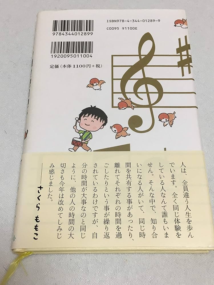 ももこの21世紀日記 N'06 | さくら ももこ |本 | 通販 | Amazon