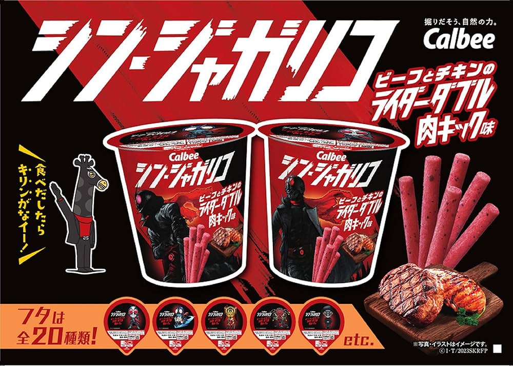 シン仮面ライダー じゃがりこコラボ商品 シンジャガリコ 全20種