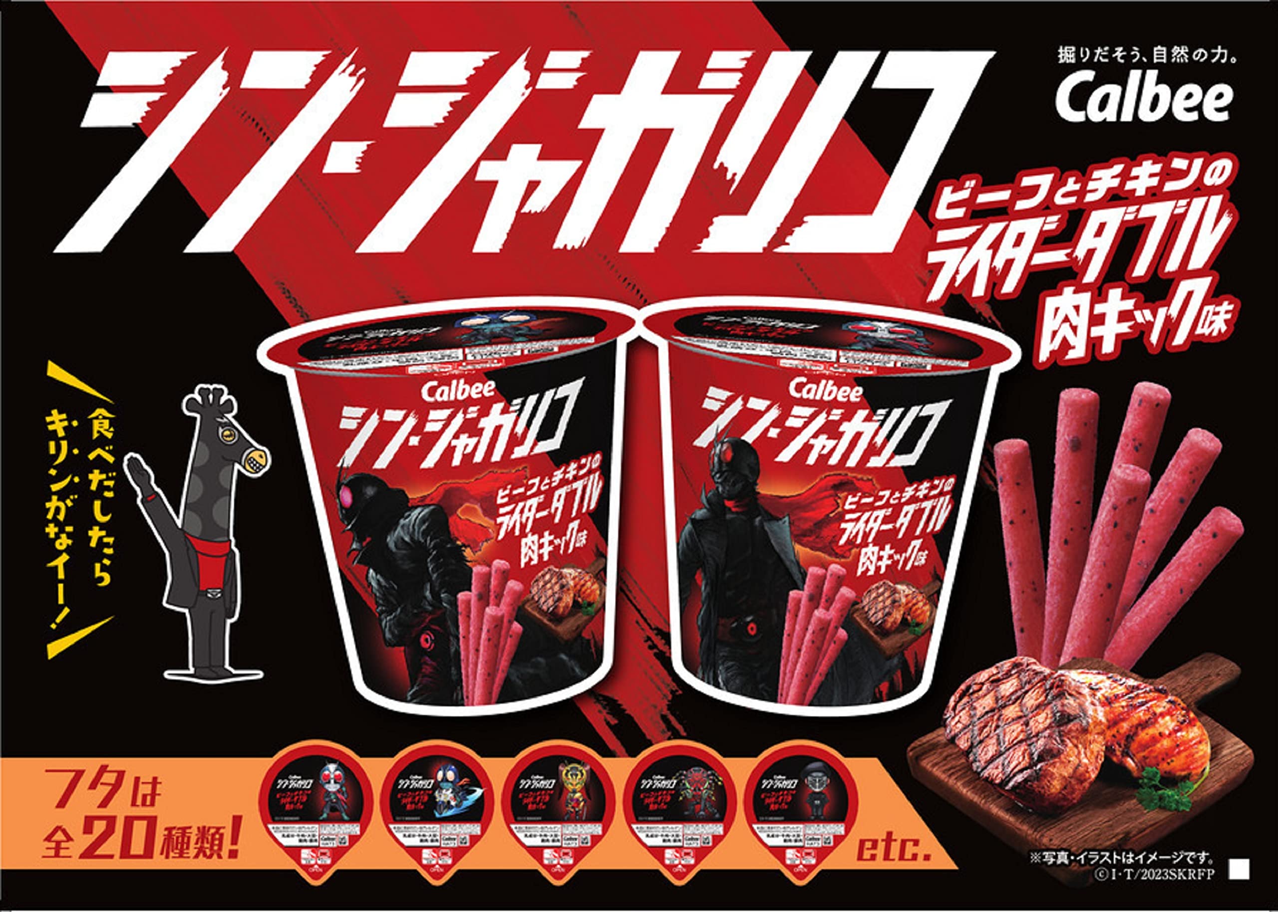 Amazon.co.jp: カルビー シン・ジャガリコライダーダブル肉キック味