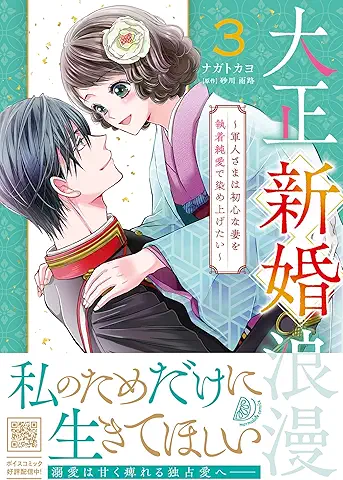 大正新婚浪漫 raw 第01-04巻 [Taisho shinkon roman vol 01-04]