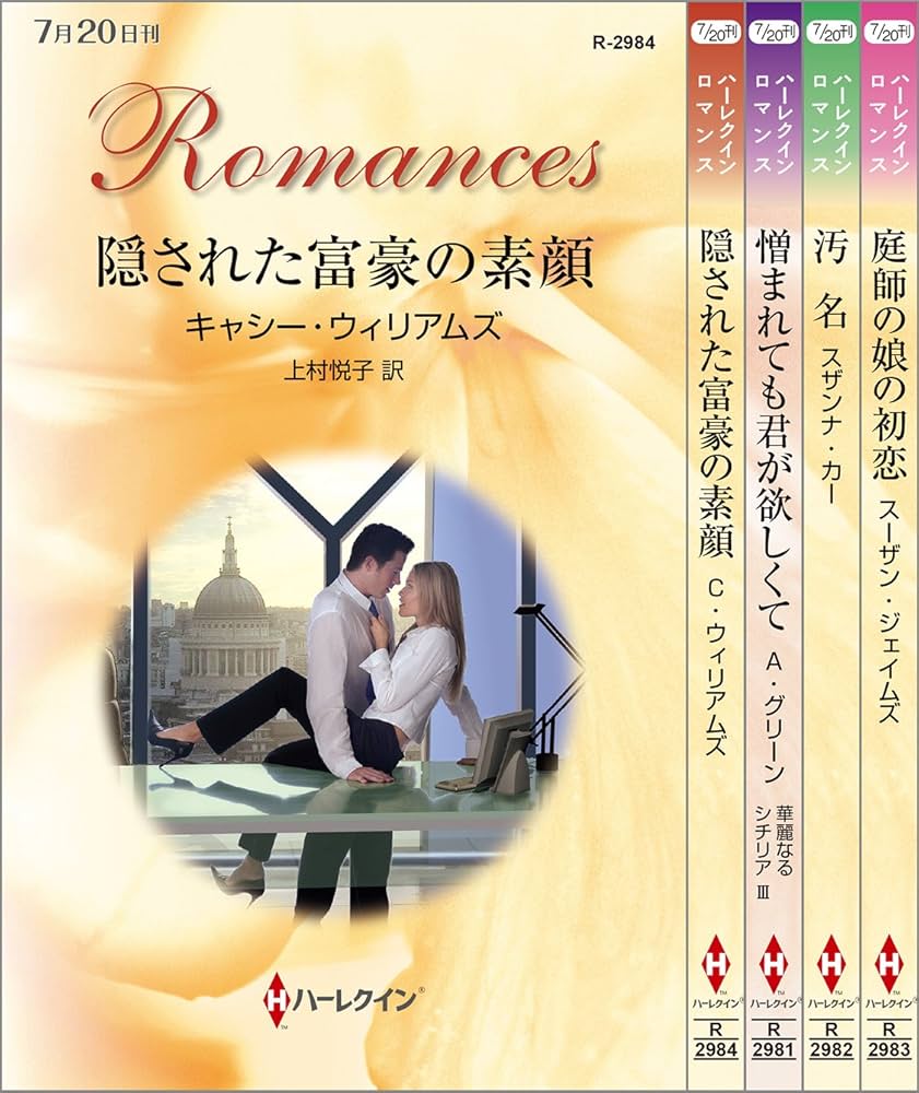 Amazon.co.jp: ハーレクイン・ロマンスセット 2 電子書籍: アビー