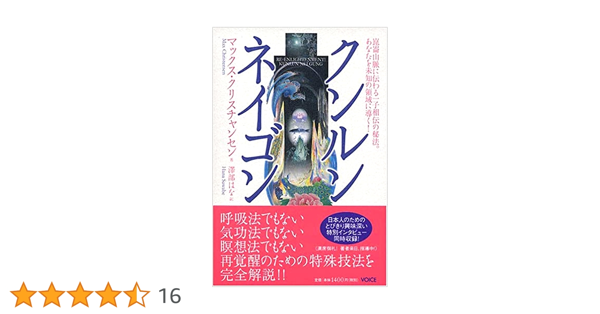 クンルンネイゴン | マックス・クリスチャンセン, 澤部 はな |本