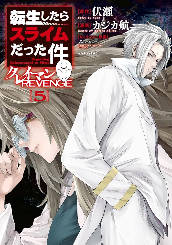 転生したらスライムだった件 クレイマンREVENGE（5