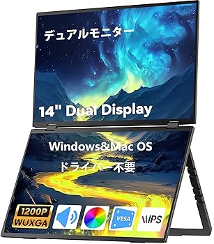 【美品】デュアルモニター14インチ 新品】デュアルモニター 14インチ デュアルディスプレイ 1080P