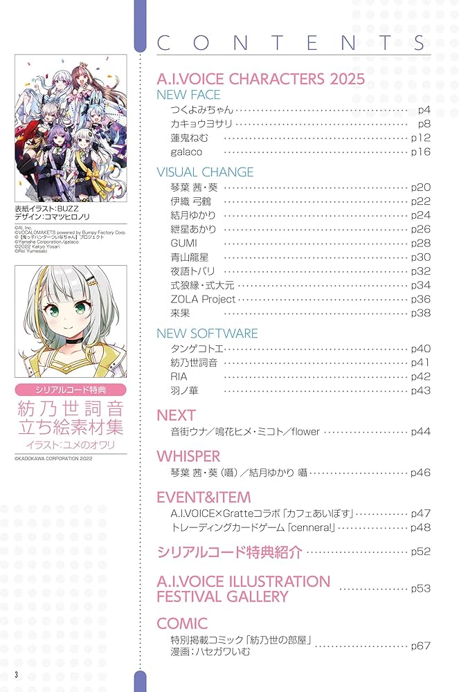 A.I.VOICE SPECIAL BOOK 2025 (電撃ムックシリーズ) | 電撃G'sメディア