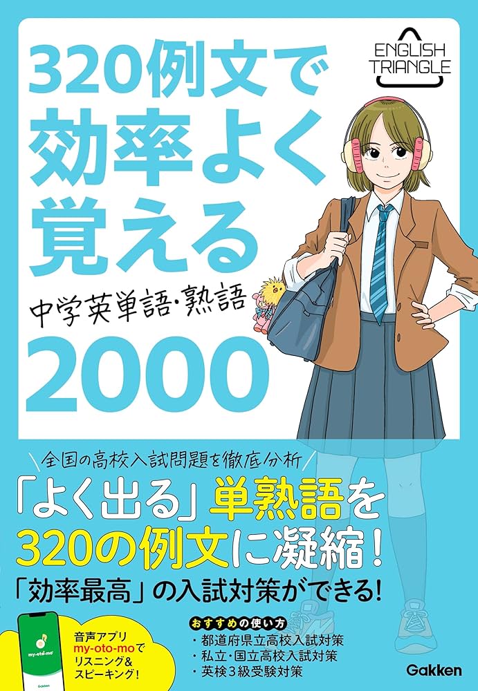 Amazon.co.jp: 320例文で効率よく覚える 中学英単語・熟語2000