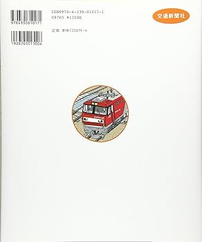 Amazon.co.jp: でんしゃのひみつシリーズ ながい ながい かもつれっ