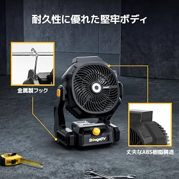 Amazon | 【着脱式バッテリー搭載】BougeRV充電式キャンプ扇風機 前後