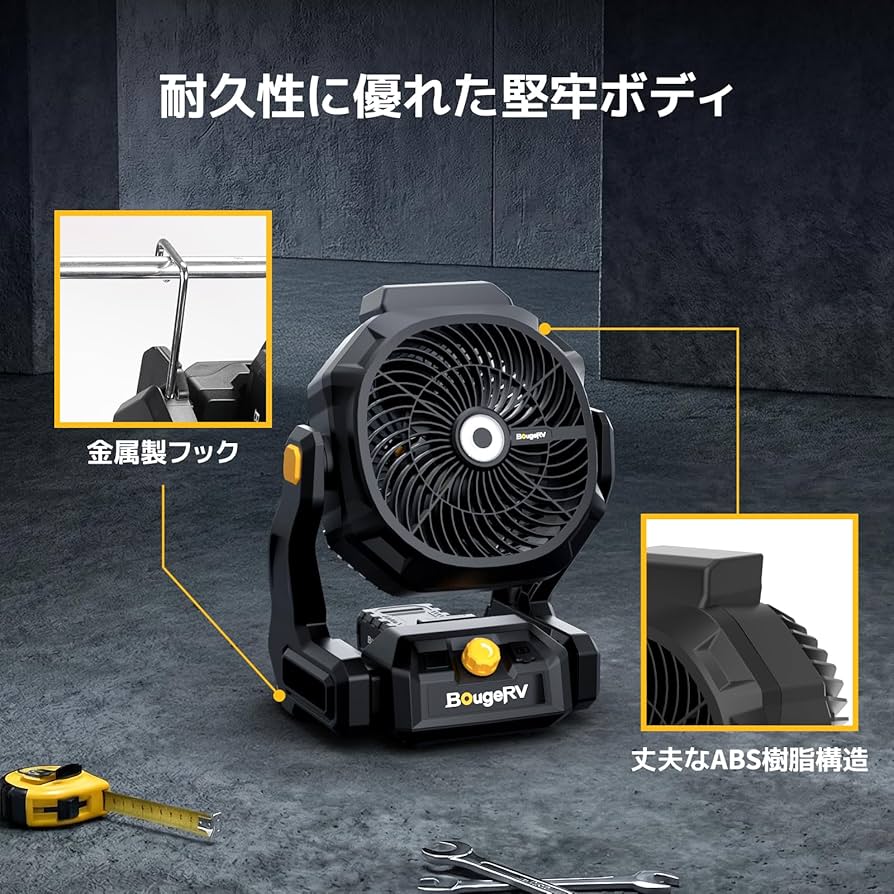 Amazon.co.jp: 【着脱式バッテリー搭載】BougeRV充電式扇風機 工場扇