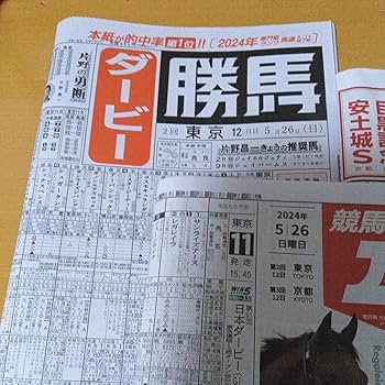 Amazon.co.jp: 競馬 エイト 優馬 勝馬 第91回日本ダービー 東京