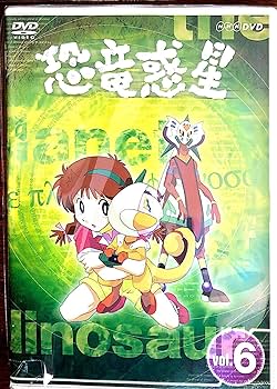 Amazon.co.jp: 恐竜惑星 6 [DVD] : 柴田由美子, 吉田理保子, 上田敏也: DVD