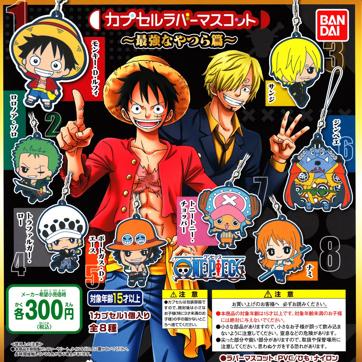 Amazon.co.jp: ONE PIECE ワンピース カプセルラバーマスコット 最強な