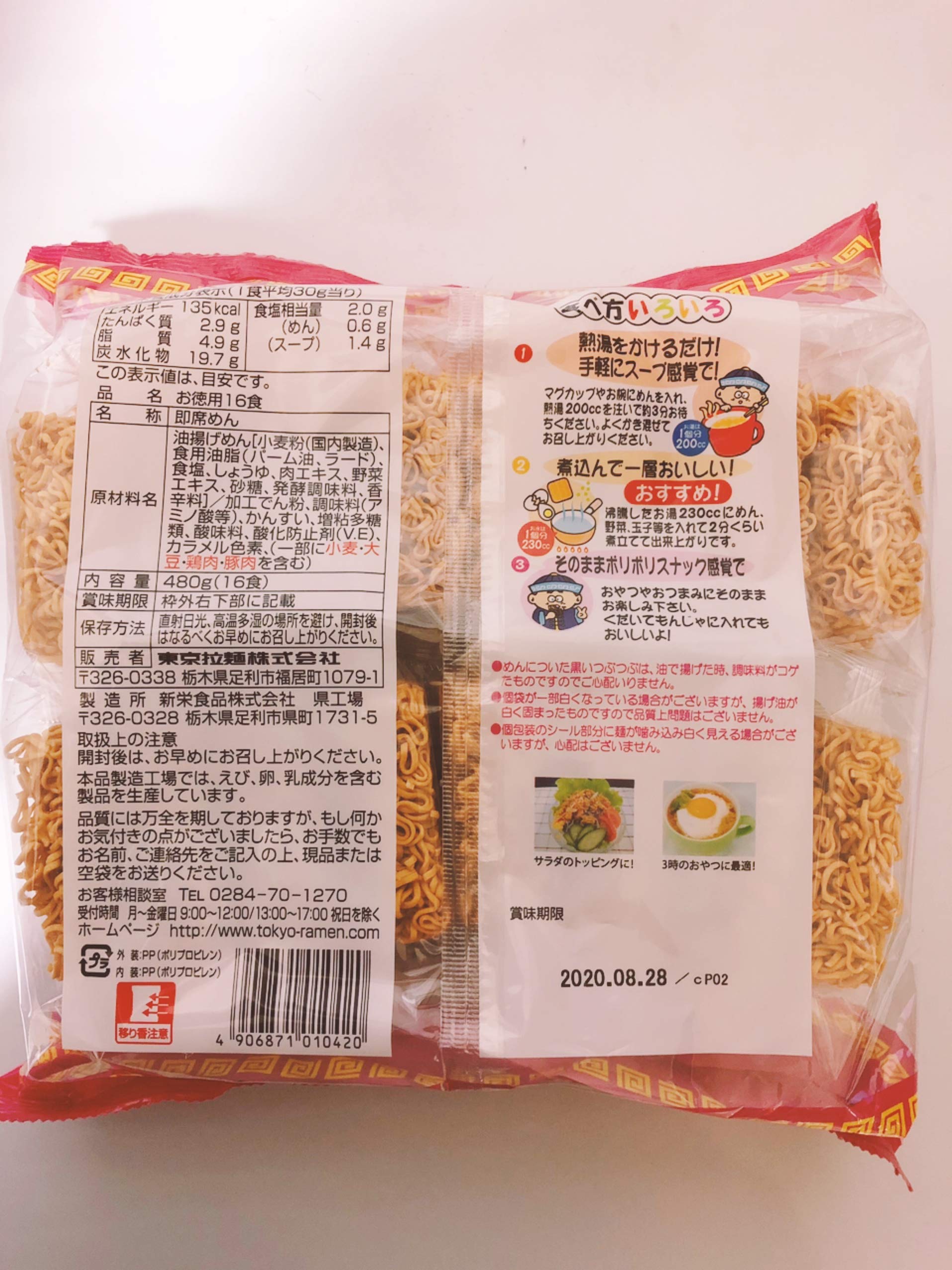 Amazon.co.jp: 東京拉麺 お徳用ラーメン 16食入り : 食品・飲料・お酒