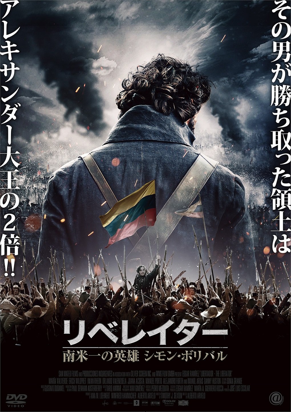 Amazon.co.jp: リベレイター 南米一の英雄 シモン・ボリバル [DVD
