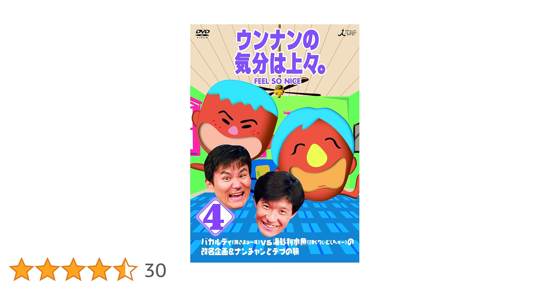 ★ウンナンの気分は上々　全4枚 81O3Ca50WJL._AC_SY200_QL15_.jpg