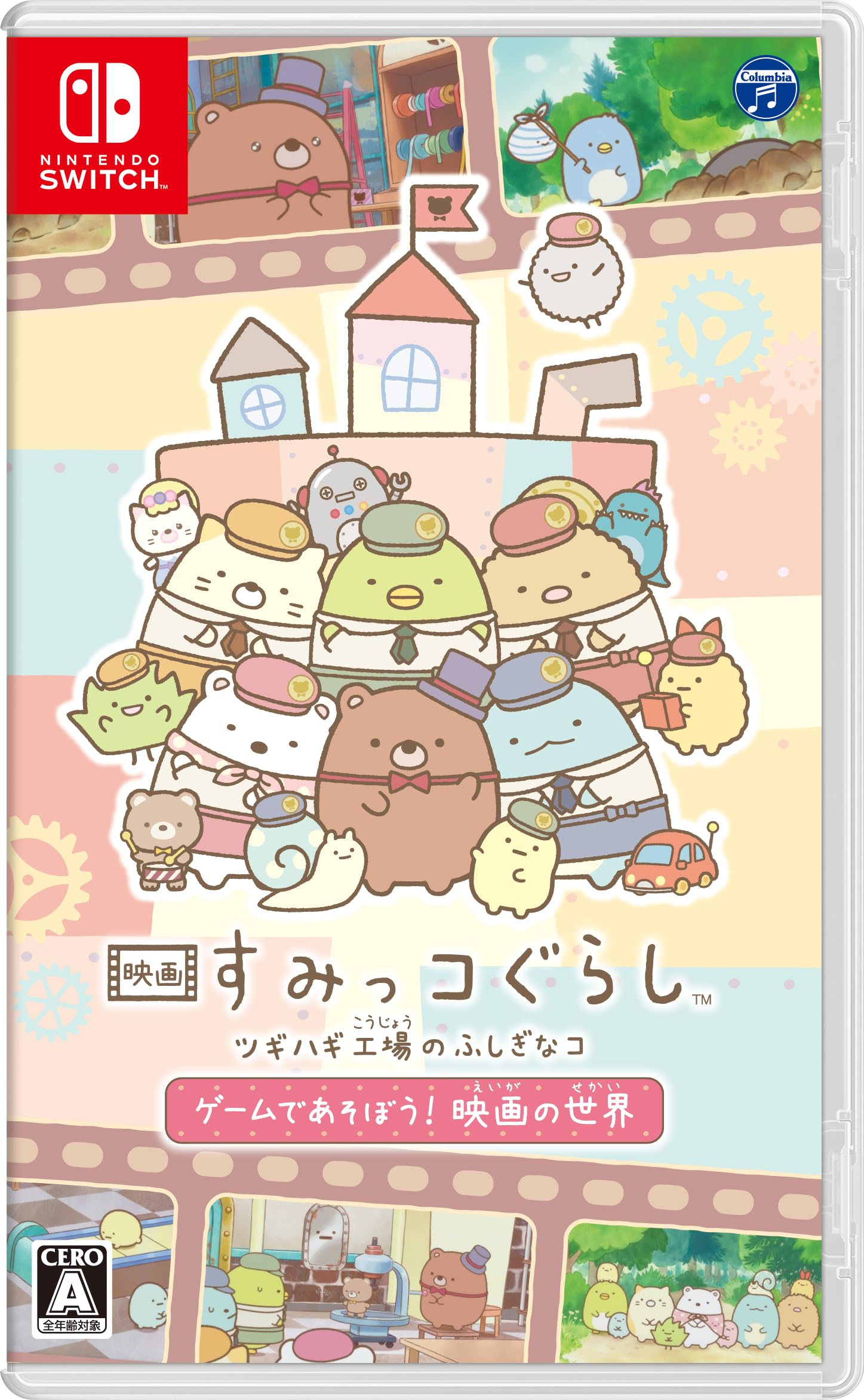 Amazon.co.jp: 映画 すみっコぐらし ツギハギ工場のふしぎなコ ゲーム 