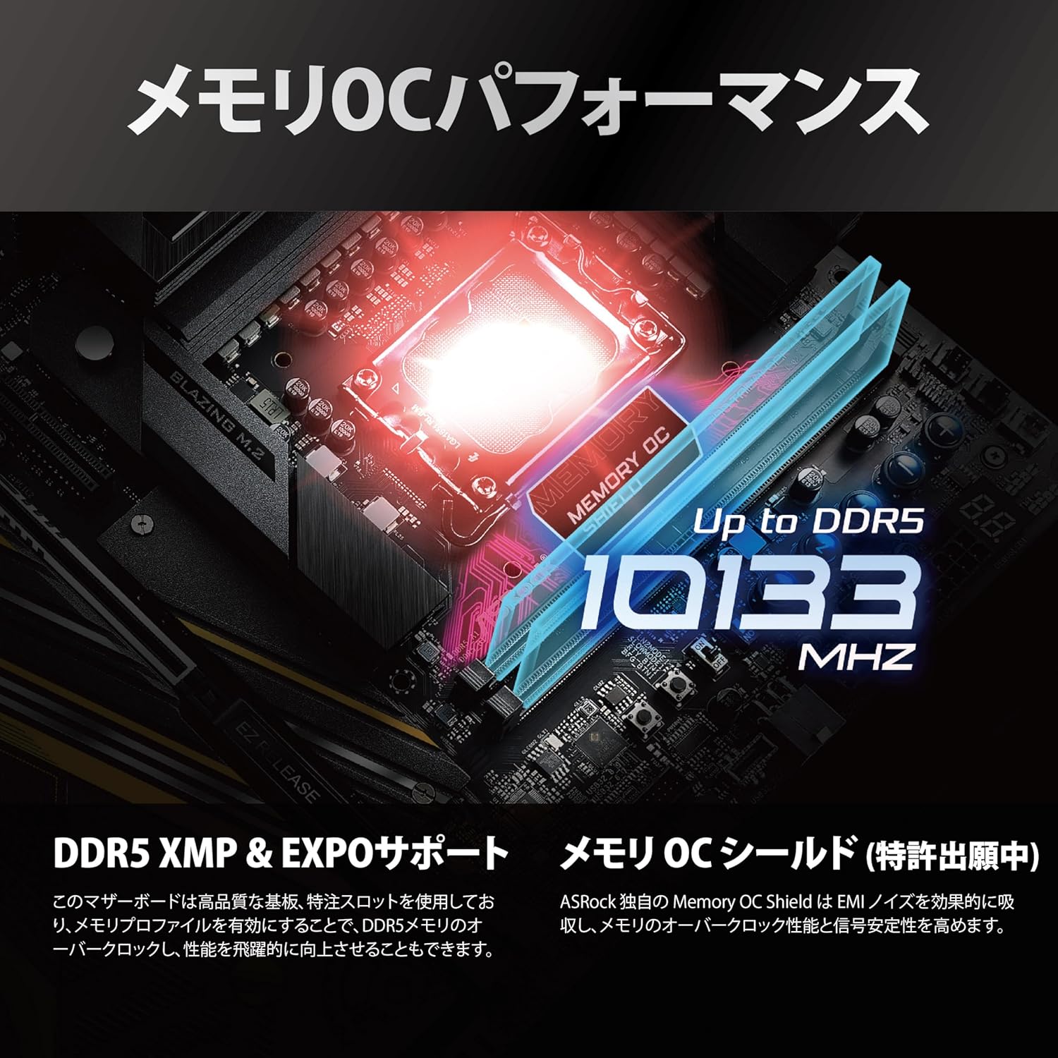 Motherboard section showing DDR5 memory slots and 'Memory OC' shield, with 'Up to DDR5 10133 MHz' text