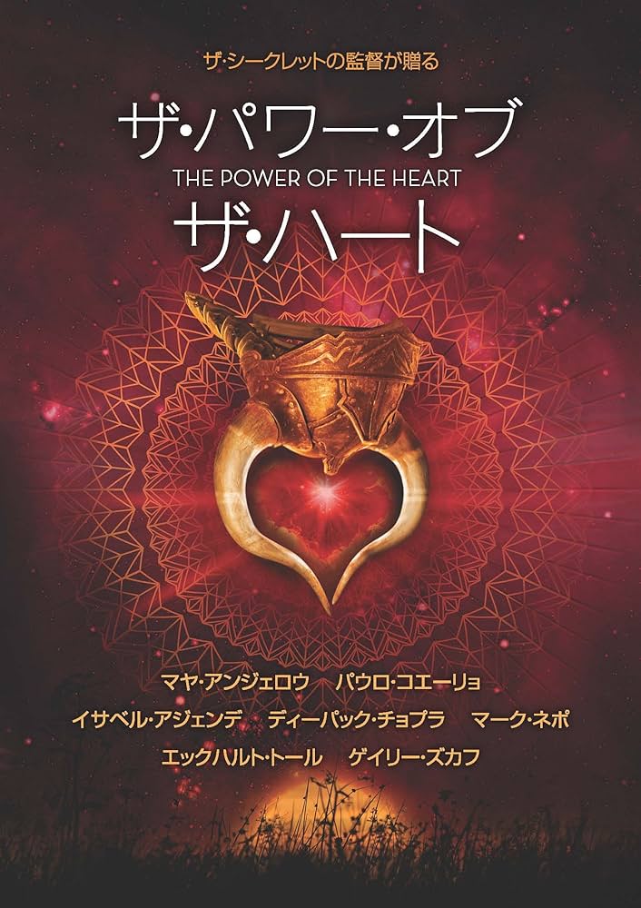 Amazon.co.jp: ザ・パワー・オブ・ザ・ハート [DVD] : マヤ