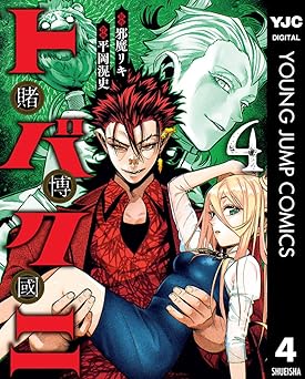 トバクニ～賭博國～