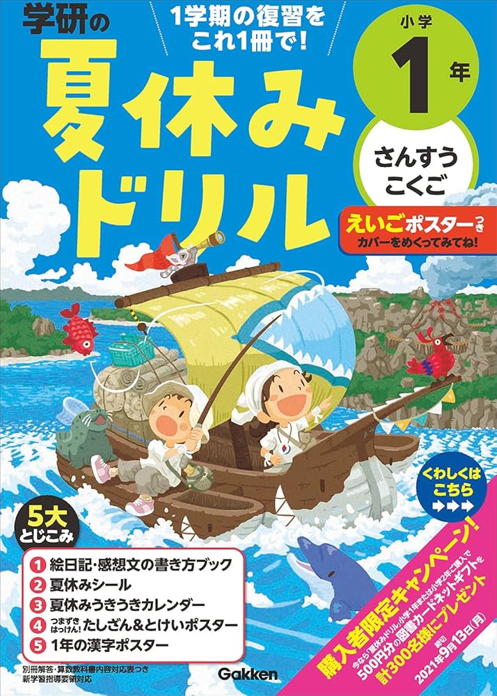 ●同梱調整中●購入不可●１年生 小一 夏休み １学期 国語 算数 計算 1年生 小一 夏休み 1学期 国語 算数 漢字 計算 ドリル - メルカリ