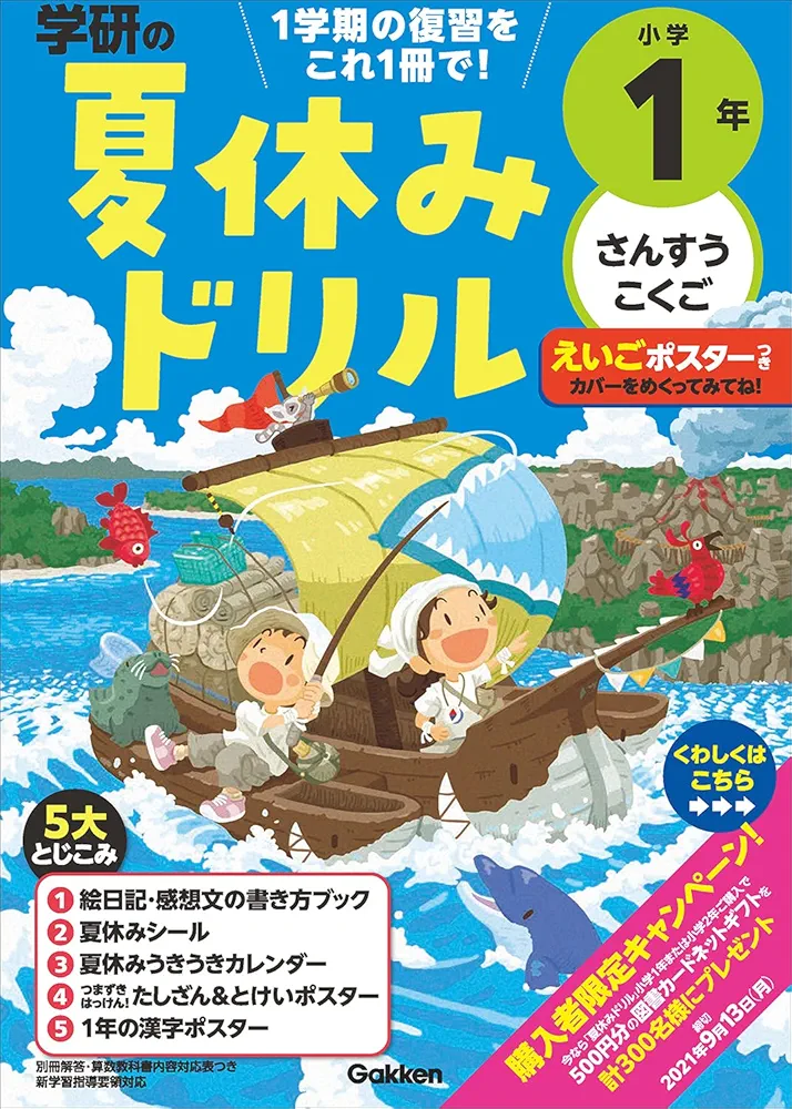 ●同梱調整中●購入不可●１年生 小一 夏休み １学期 国語 算数 計算 夏休み教材特集ページ - 教育同人社