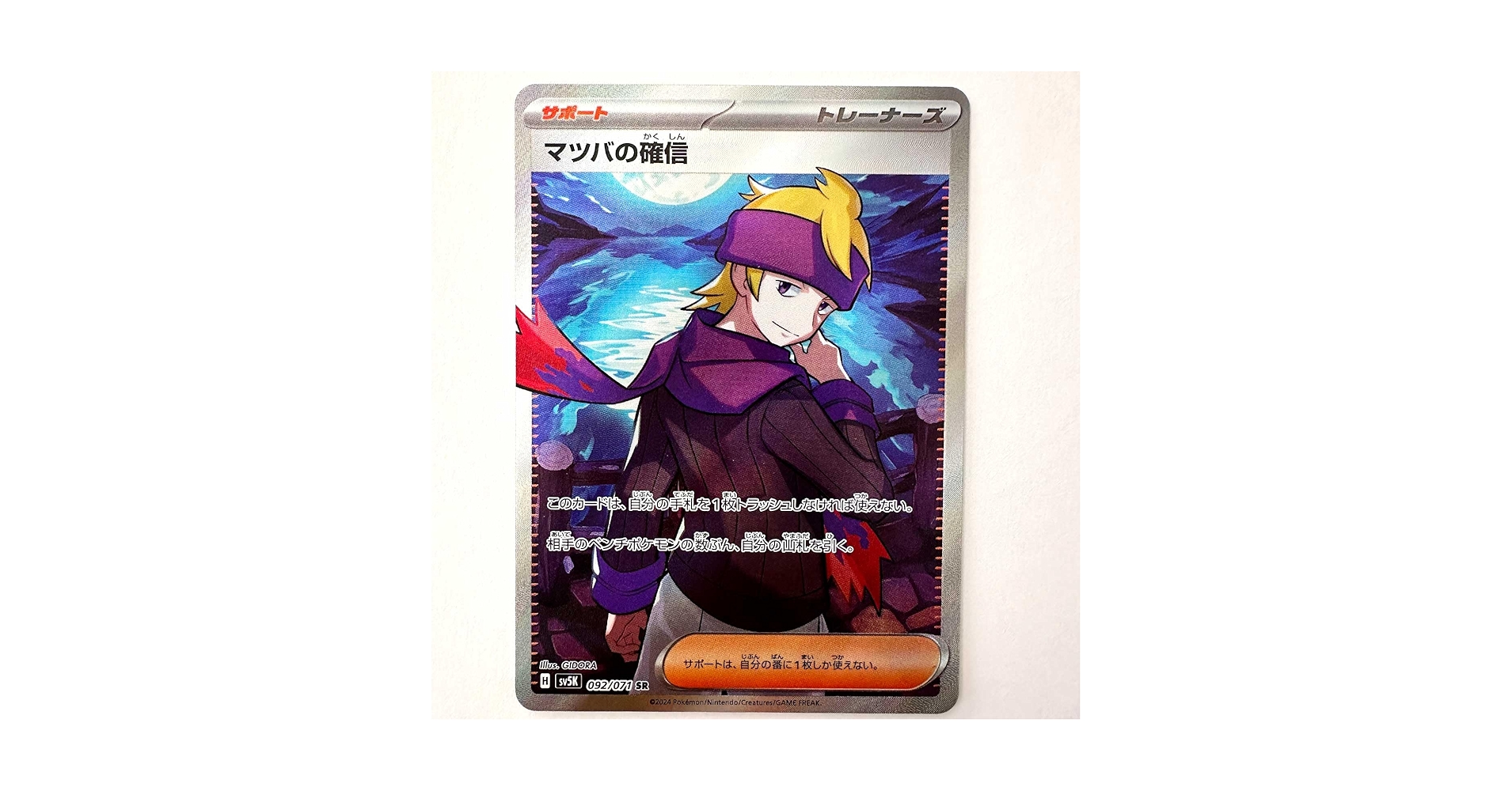 オーガポンSAR•UR マツバの確信SAR ルケ•ハッサク•スグリSR Amazon.co.jp: マツバの確信 SR（ポケカ カードゲーム SV