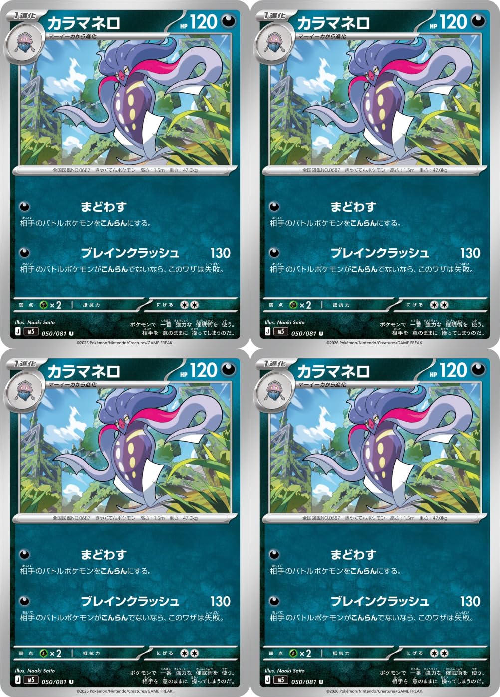 Amazon.co.jp: カラマネロ（ポケカ メガシリーズ アビスアイ）4枚