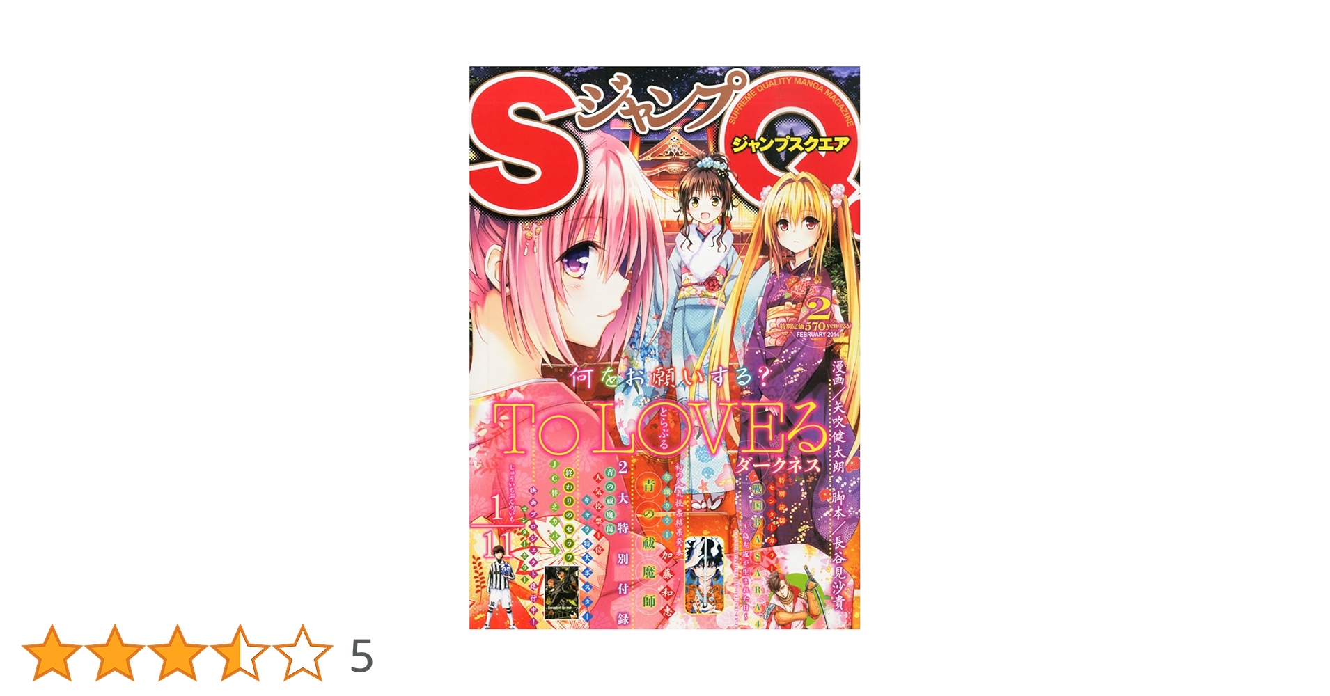 Amazon.co.jp: ジャンプ SQ. (スクエア) 2014年 02月号 [雑誌] : 本