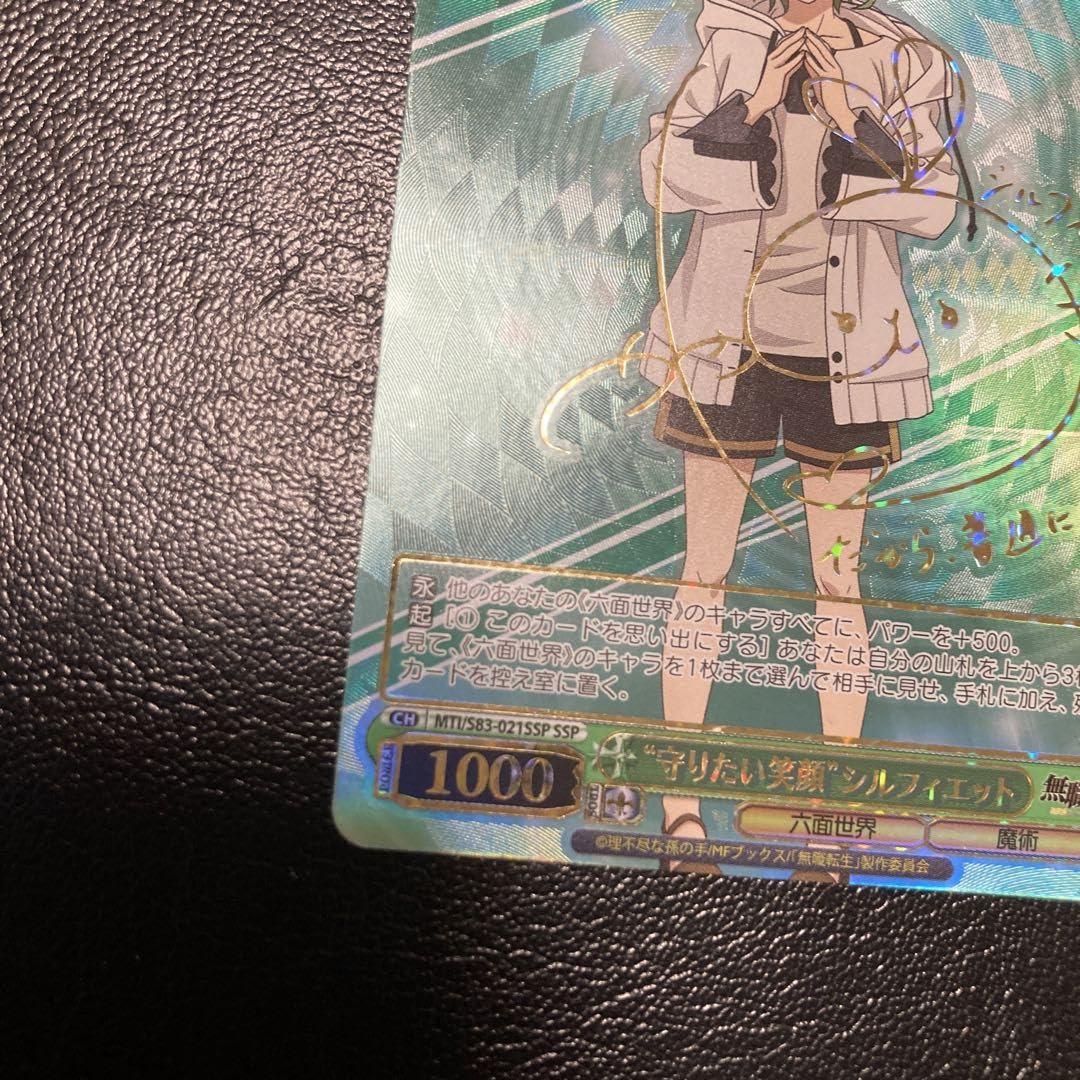 【PSA10】 WS 無職転生 “守りたい笑顔”シルフィエット SSP サイン PSA10】 WS 無職転生 “守りたい笑顔”シルフィエット SSP サイン