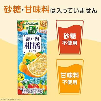 Amazon.co.jp: カゴメ 野菜生活100 瀬戸内柑橘ミックス 195ml×24