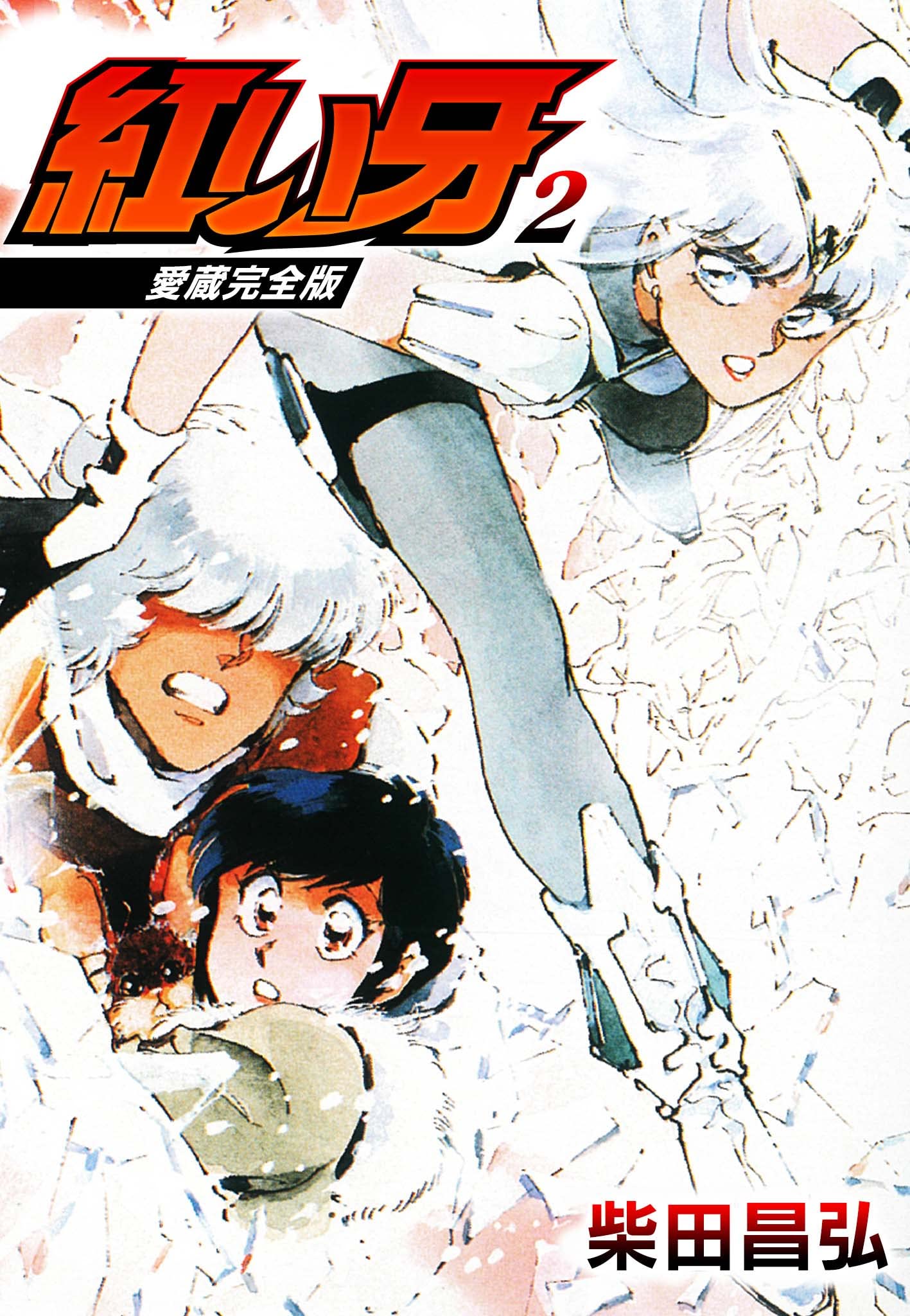 Amazon.co.jp: 柴田 昌弘: 本、バイオグラフィー、最新アップデート