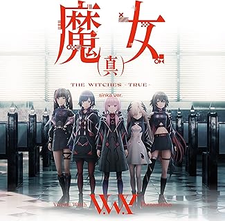 [Single] V.W.P – 魔女(真) sinka ver. (2025.10.01/MP3+Flac/RAR)