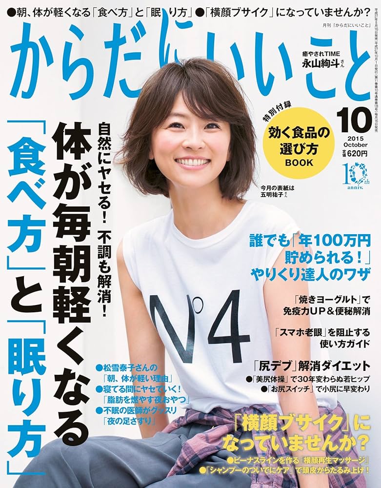 からだにいいこと 2015年 01月号 Amazon.co.jp: からだにいいこと 2015年 10月号 [雑誌] eBook