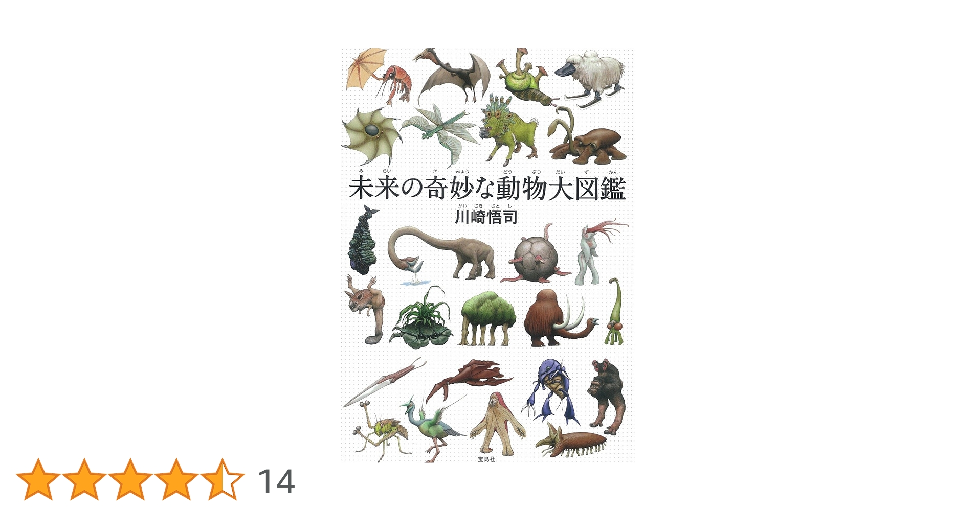 動物の図鑑 動物のくらし (ニューワイド学研の図艦) | 忠明, 今泉, 通久