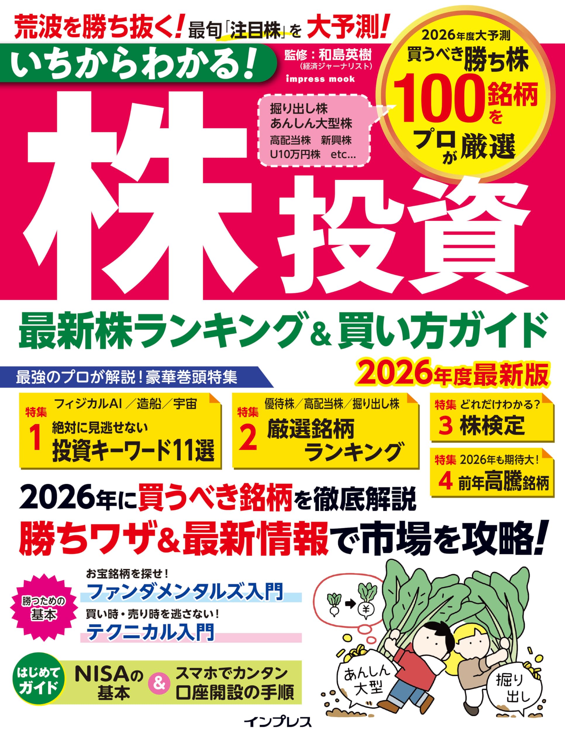 土日セール⭐︎コウノドリ 全32巻＋新型コロナウイルス編　全巻セット 鈴木ユウ いちからわかる！株投資 2026年度最新版 最新株ランキング ＆ 買い方