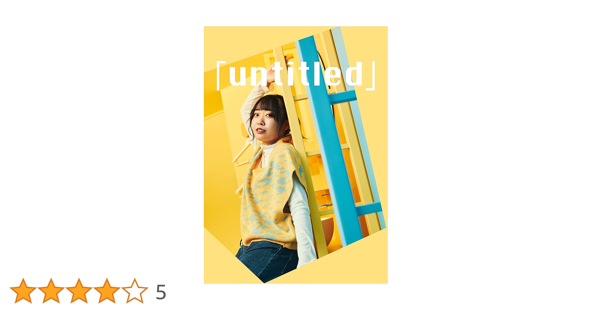 アンチャ♡４本 Amazon.co.jp: 「untitled」Vol.4【日向結衣】 eBook : KASHII