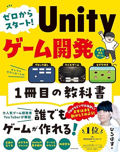 ひろはすのUnity超入門