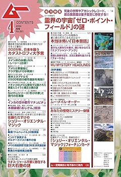月刊ムー 4年分 2021~2024 Amazon.co.jp: ムー 2024年 4月号 : ムー編集部: Japanese Books